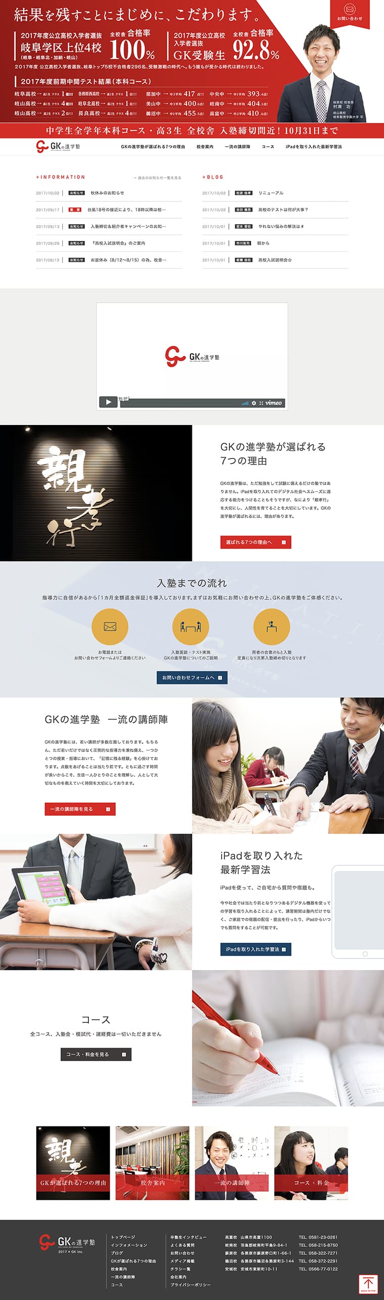 GKの進学塾 Webサイトデザイン構築