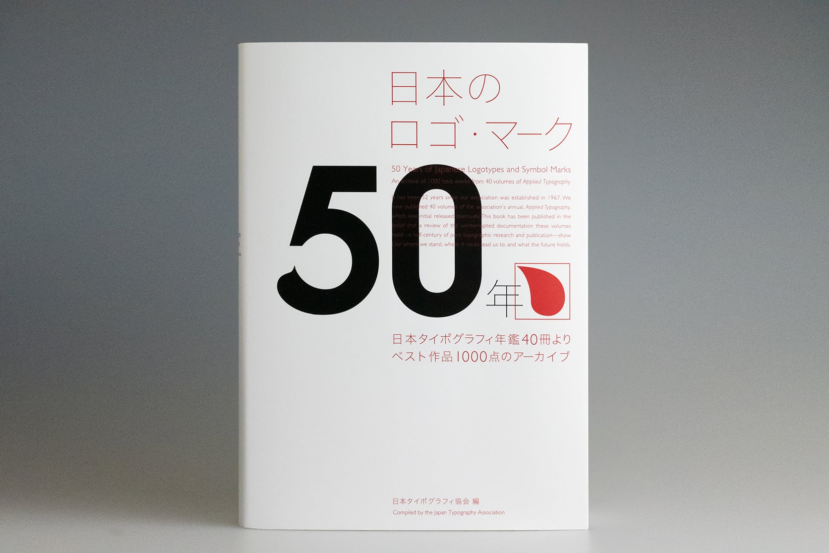 日本のロゴ・マーク50年