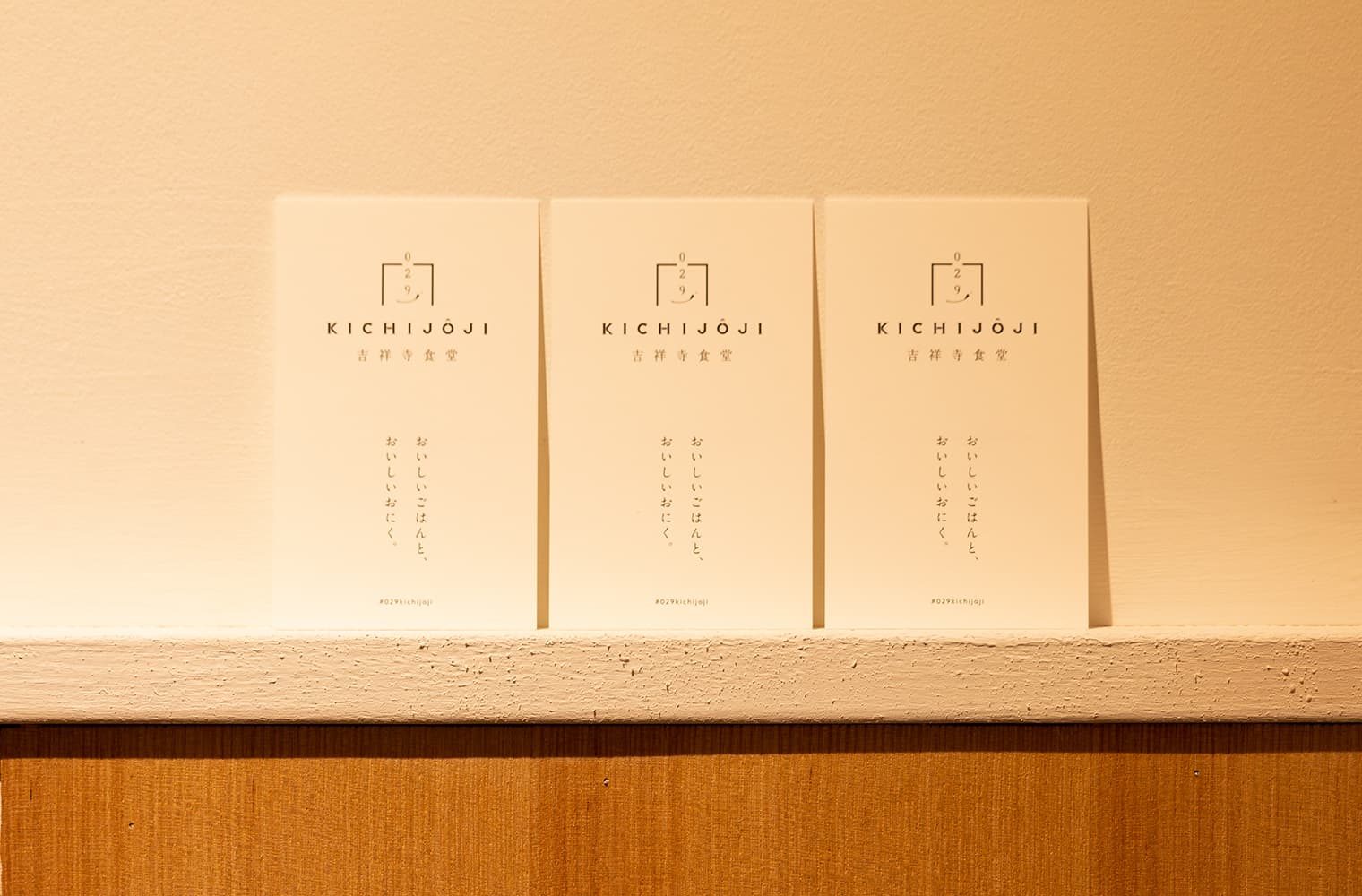 029吉祥寺食堂 ブランディング・ロゴデザイン・ファサードデザイン・サインデザイン