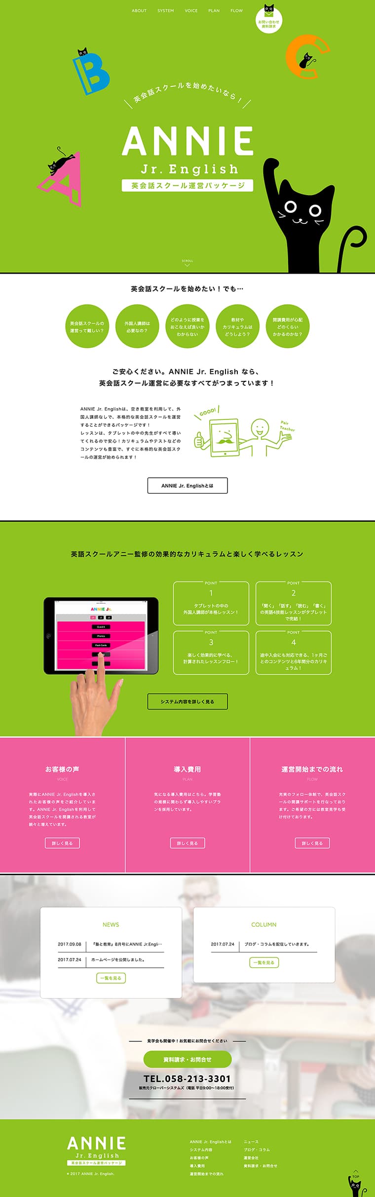 ANNIE Jr. English Webサイトデザイン構築