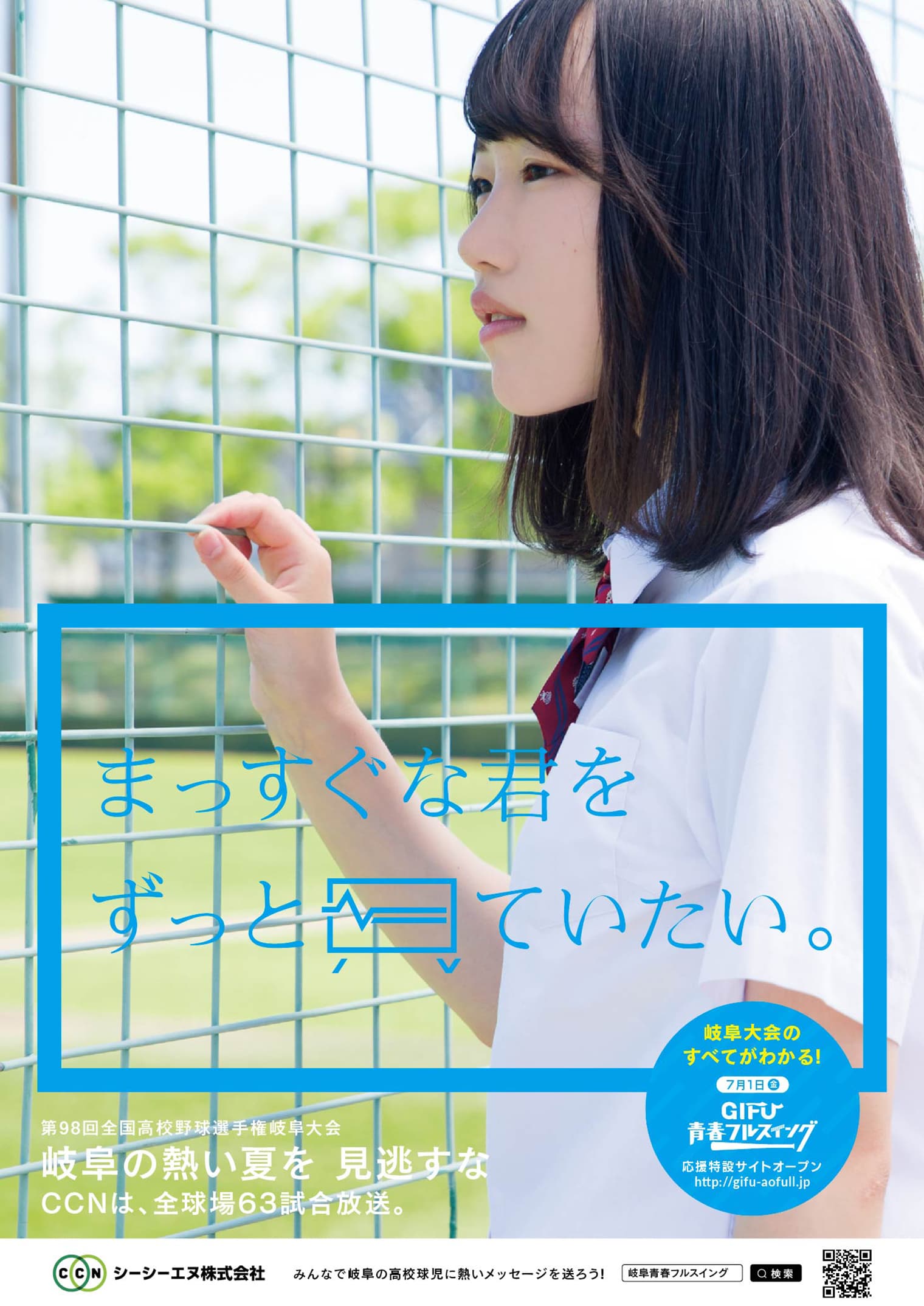 GIFU青春フルスイング ブランディングデザイン・ロゴデザイン・ポスター