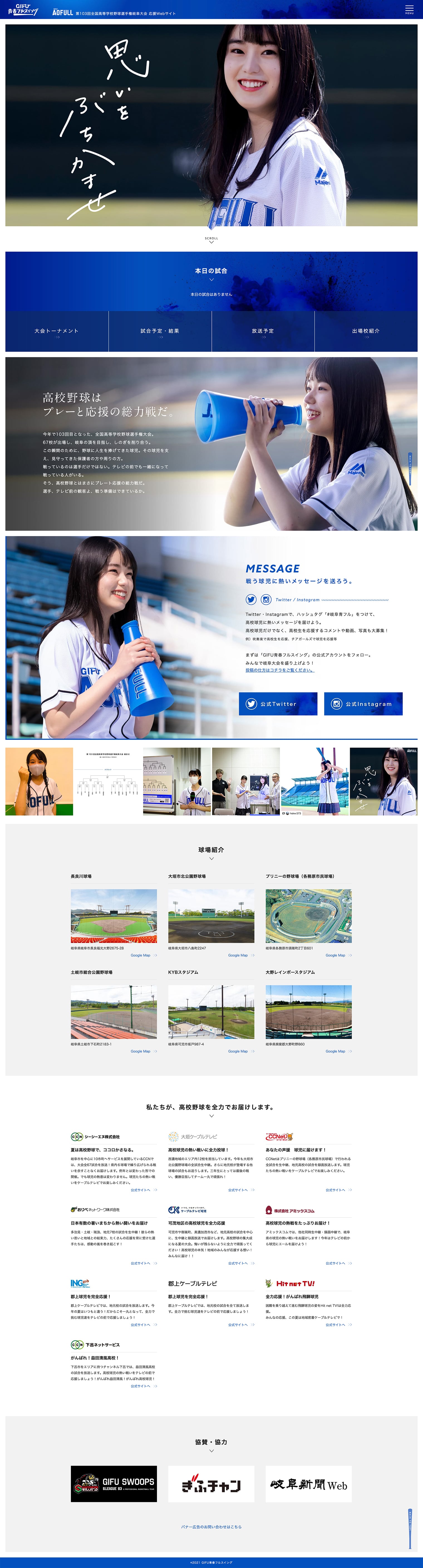 GIFU青春フルスイング ウェブサイトデザイン・構築