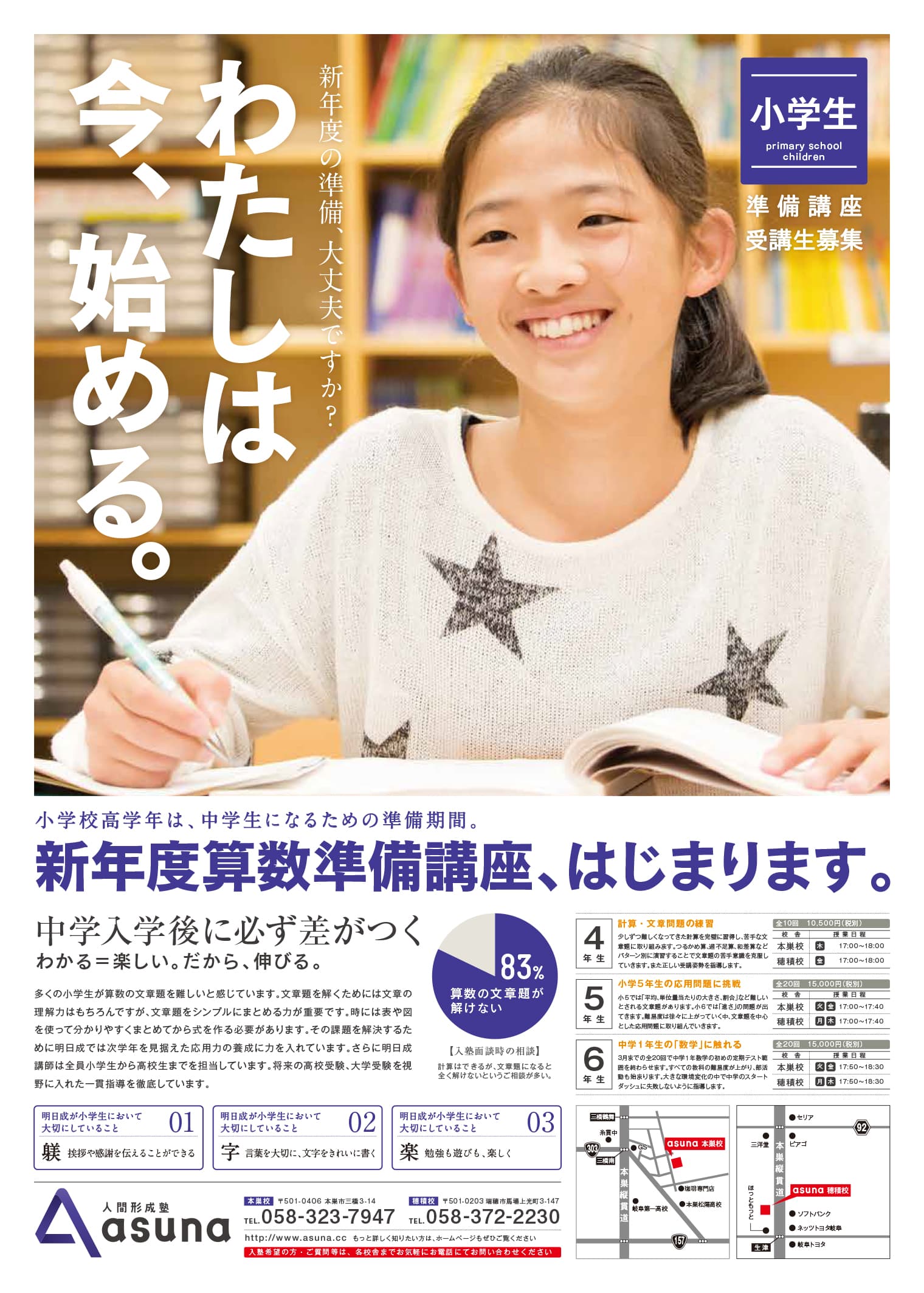 asuna チラシ