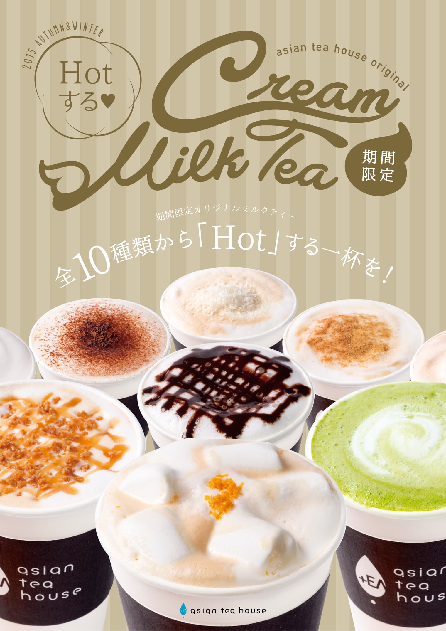asian tea house ポスター