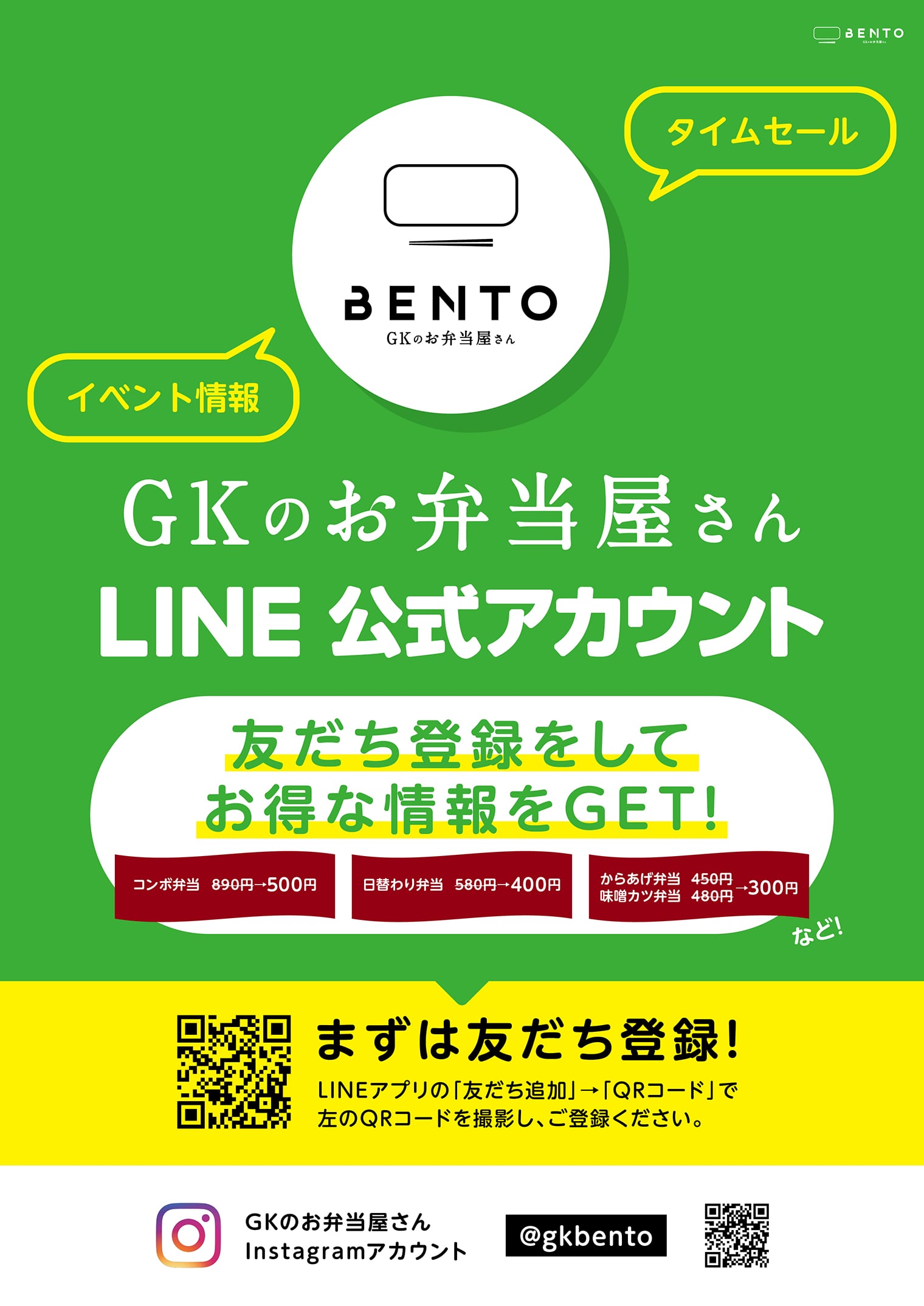 GKのお弁当屋さん ポスター