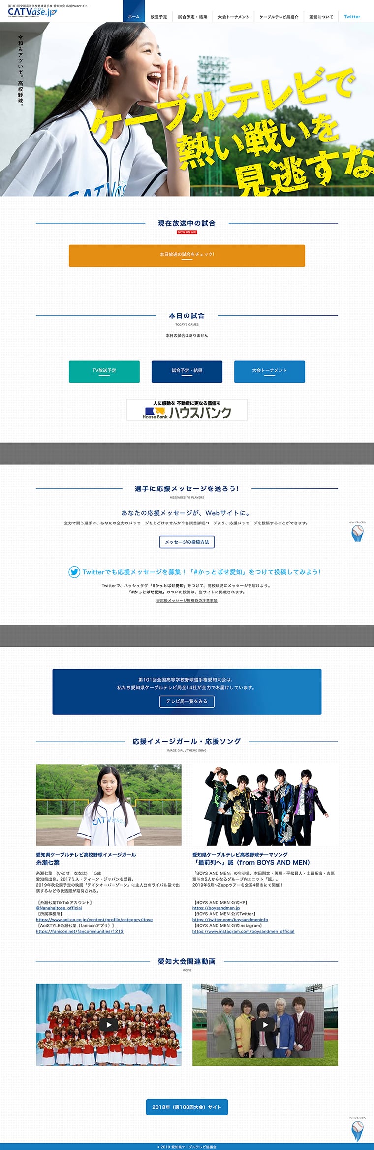 CATVase.jp ブランディング・ロゴデザイン・Webデザイン・ユニフォームデザイン