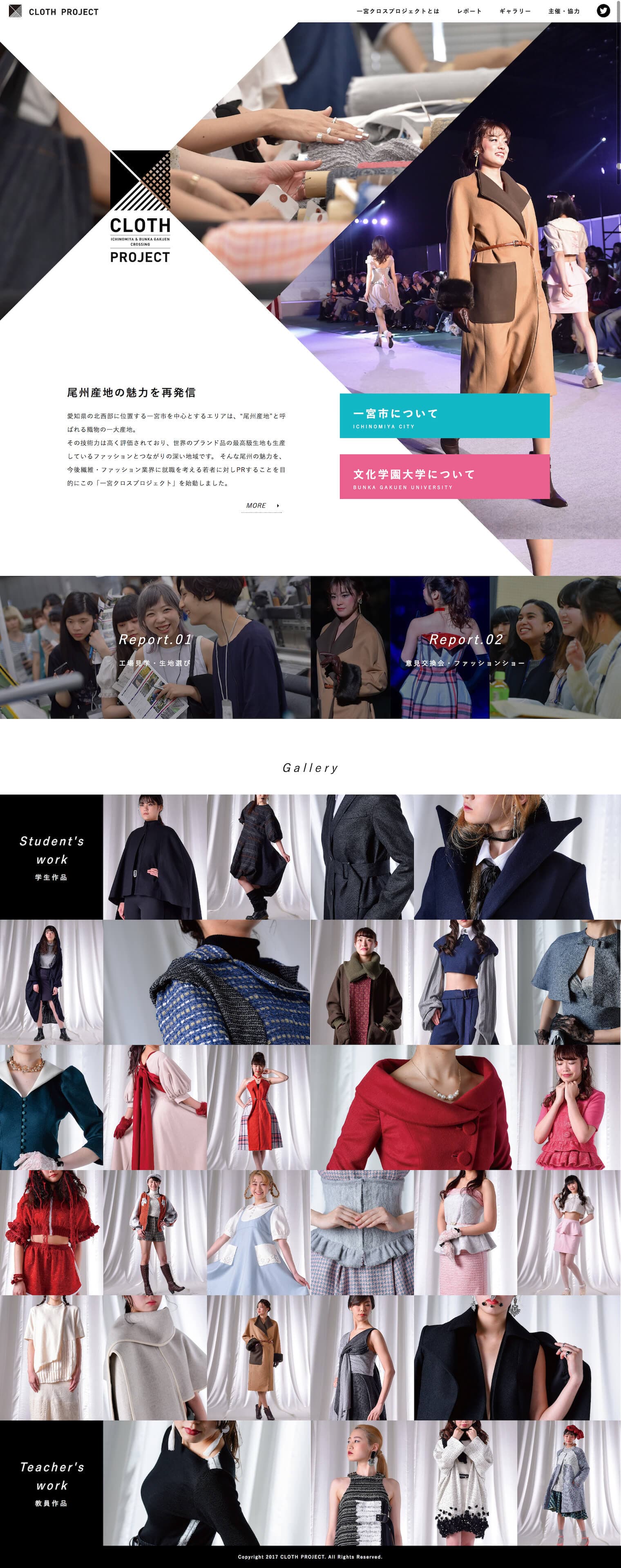 一宮クロスプロジェクト Webサイトデザイン構築