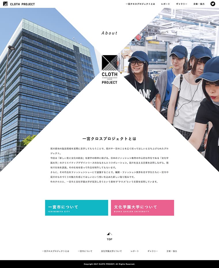 一宮クロスプロジェクト Webサイトデザイン構築