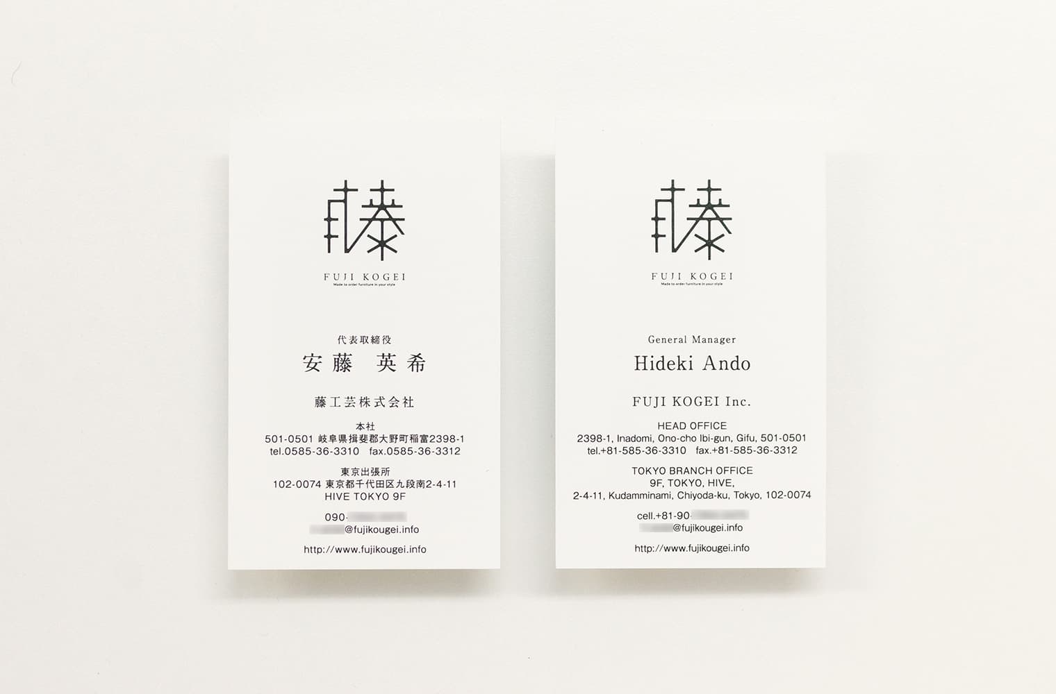 藤工芸株式会社 ブランディングデザイン・ロゴデザイン・Webサイトデザイン構築