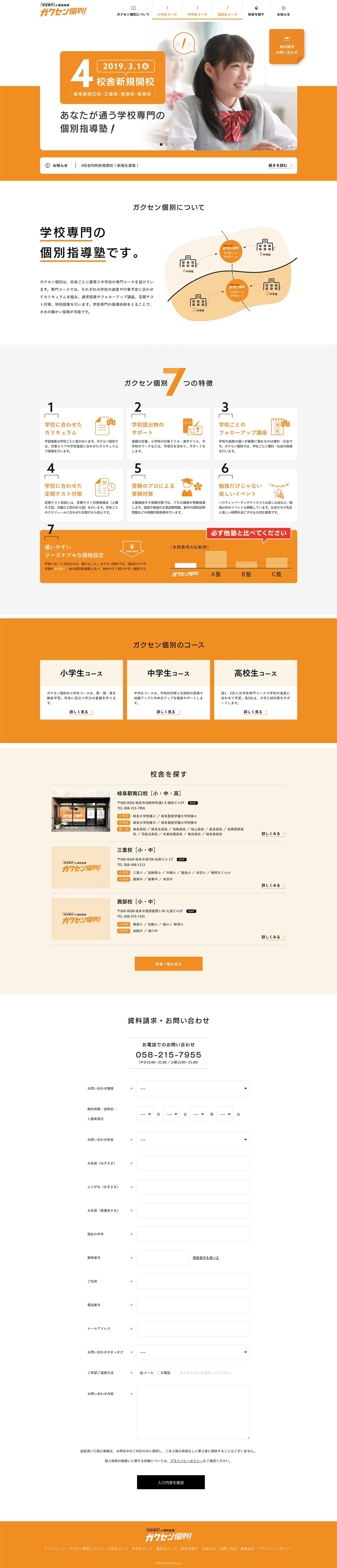 ガクセン個別 ブランディング・ロゴデザイン・Webデザイン・サインデザイン・パンフレットデザイン