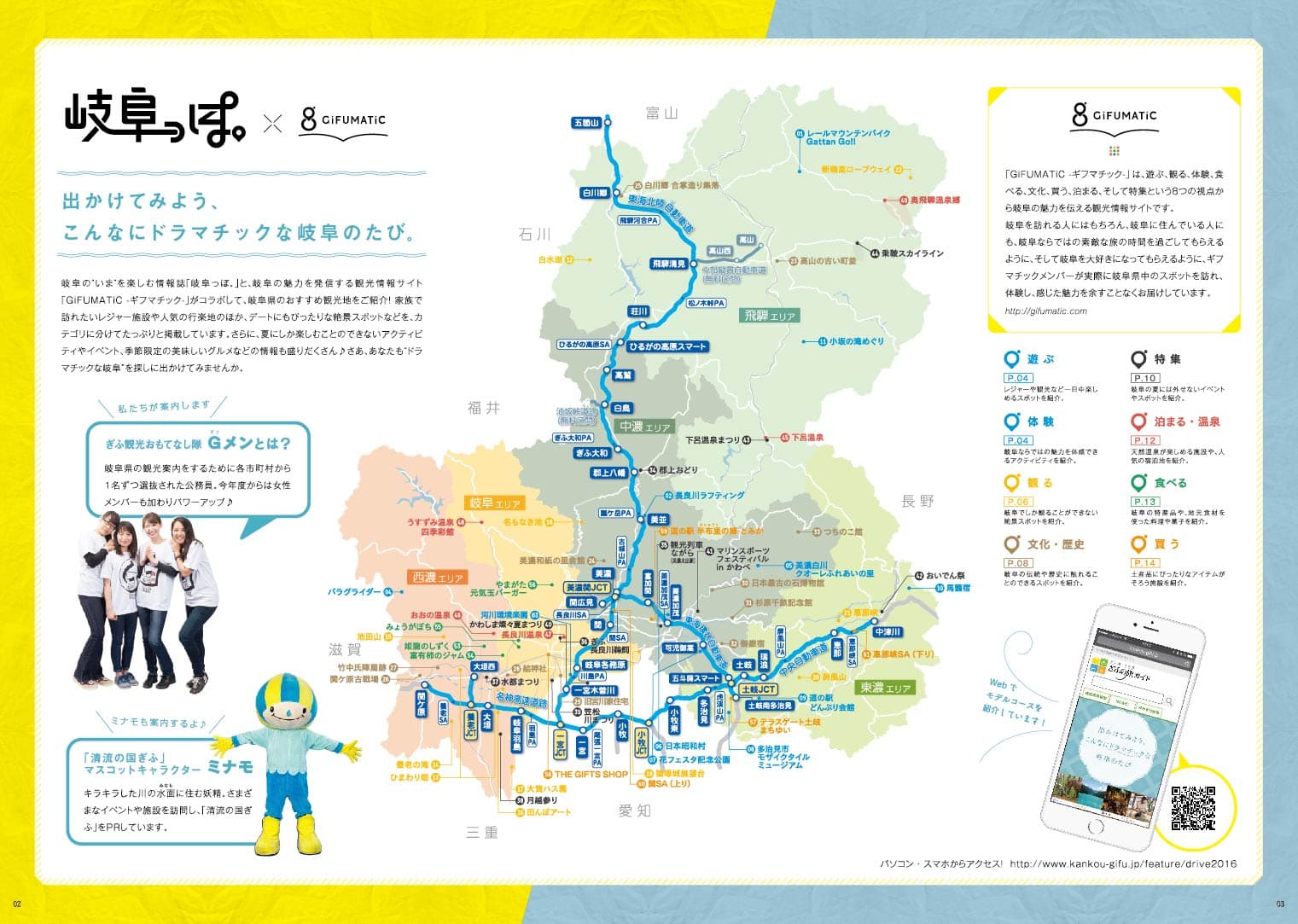 岐阜っぽ。 ロゴデザイン・フリーペーパー