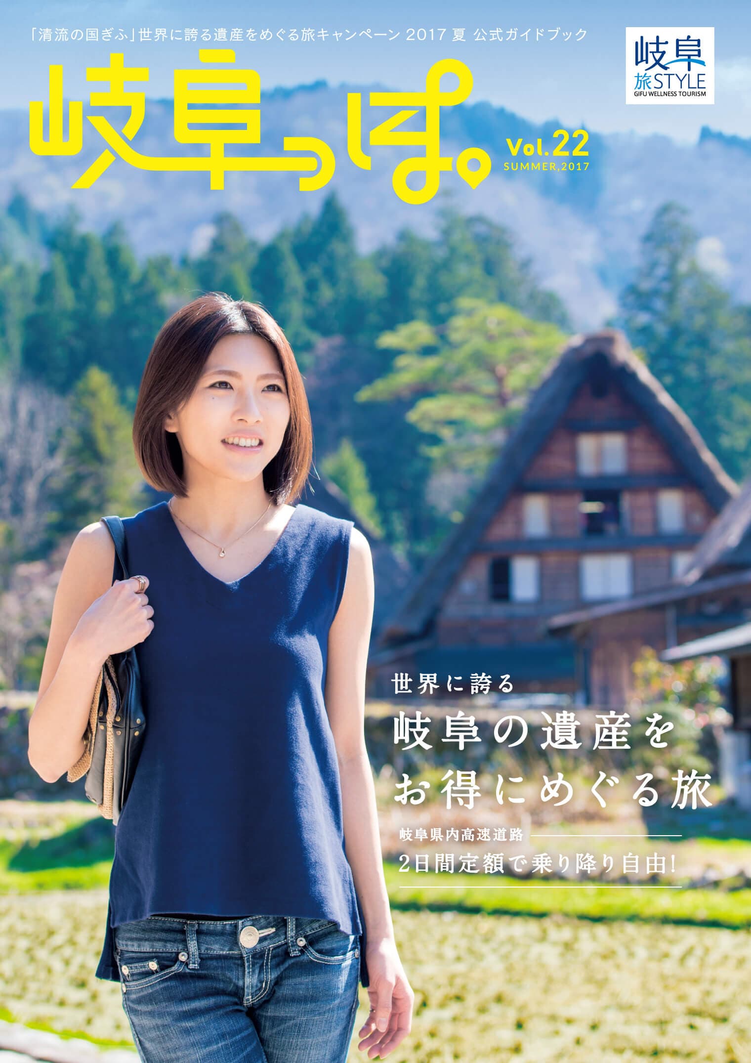 岐阜っぽ。 フリーペーパー