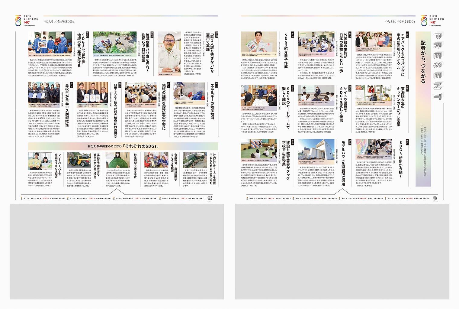 岐阜新聞創刊140年記念特集 紙面デザイン