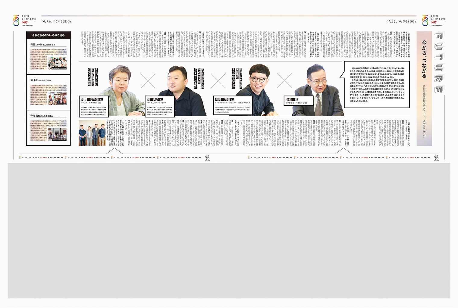 岐阜新聞創刊140年記念特集 紙面デザイン