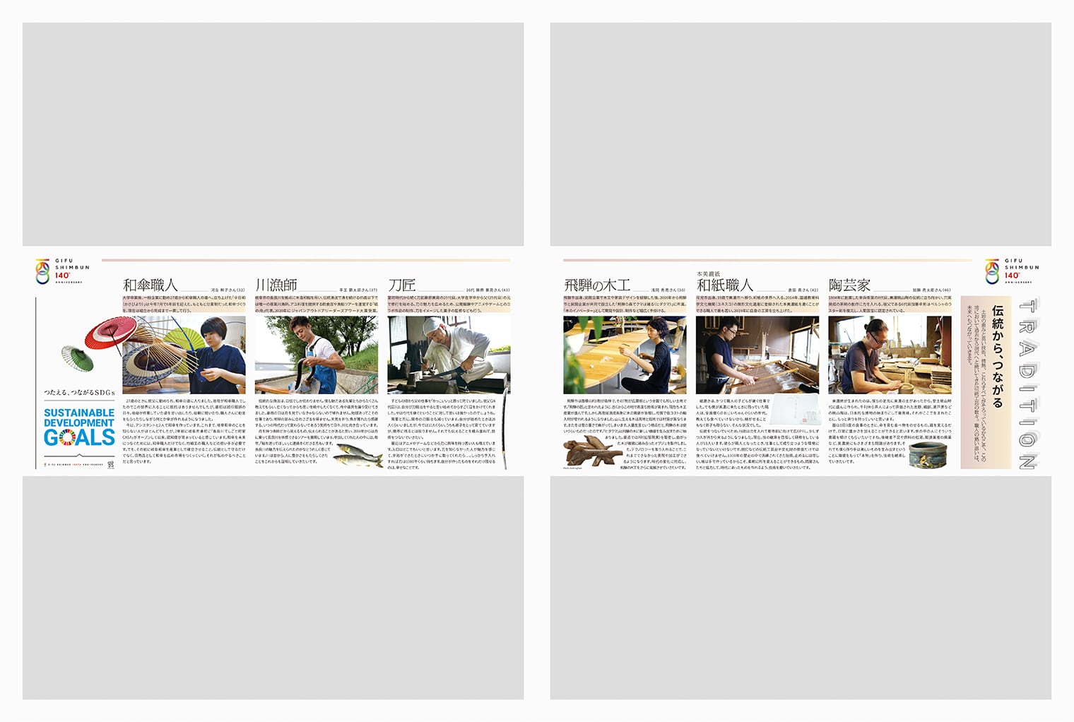 岐阜新聞創刊140年記念特集 紙面デザイン