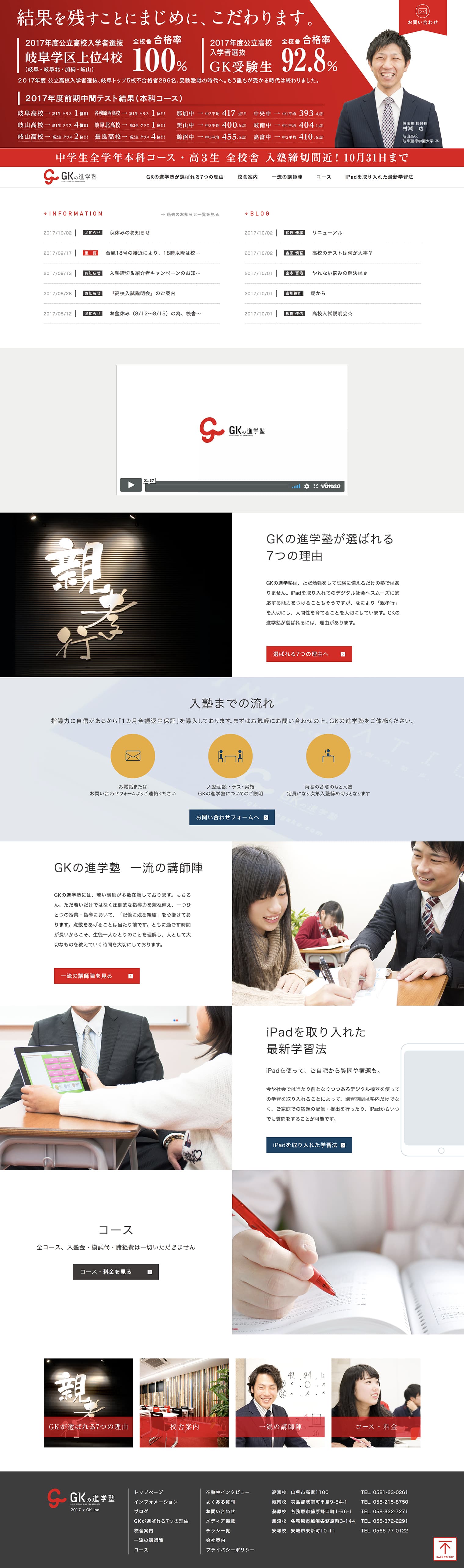 GKの進学塾 Webサイトデザイン構築