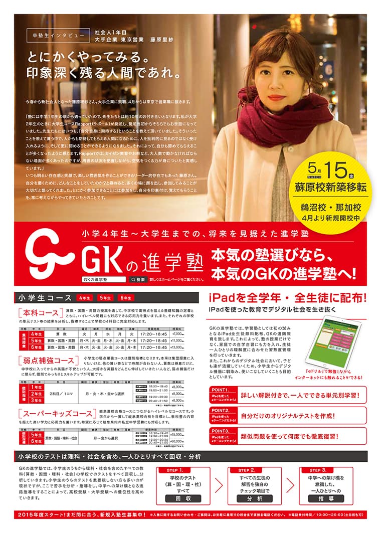 GKの進学塾 チラシ