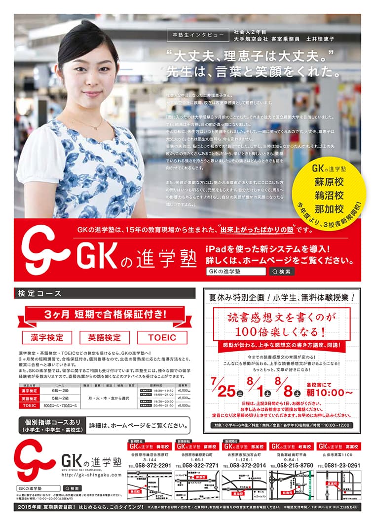 GKの進学塾 チラシ