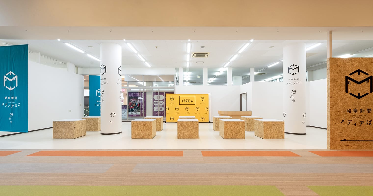 岐阜新聞メディアばこ ブランディング