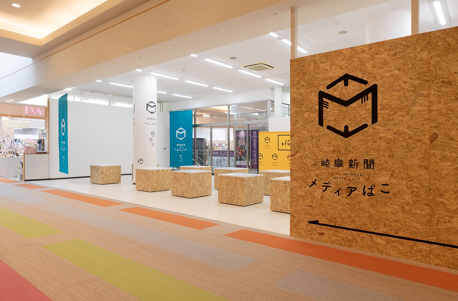 岐阜新聞メディアばこ ブランディング