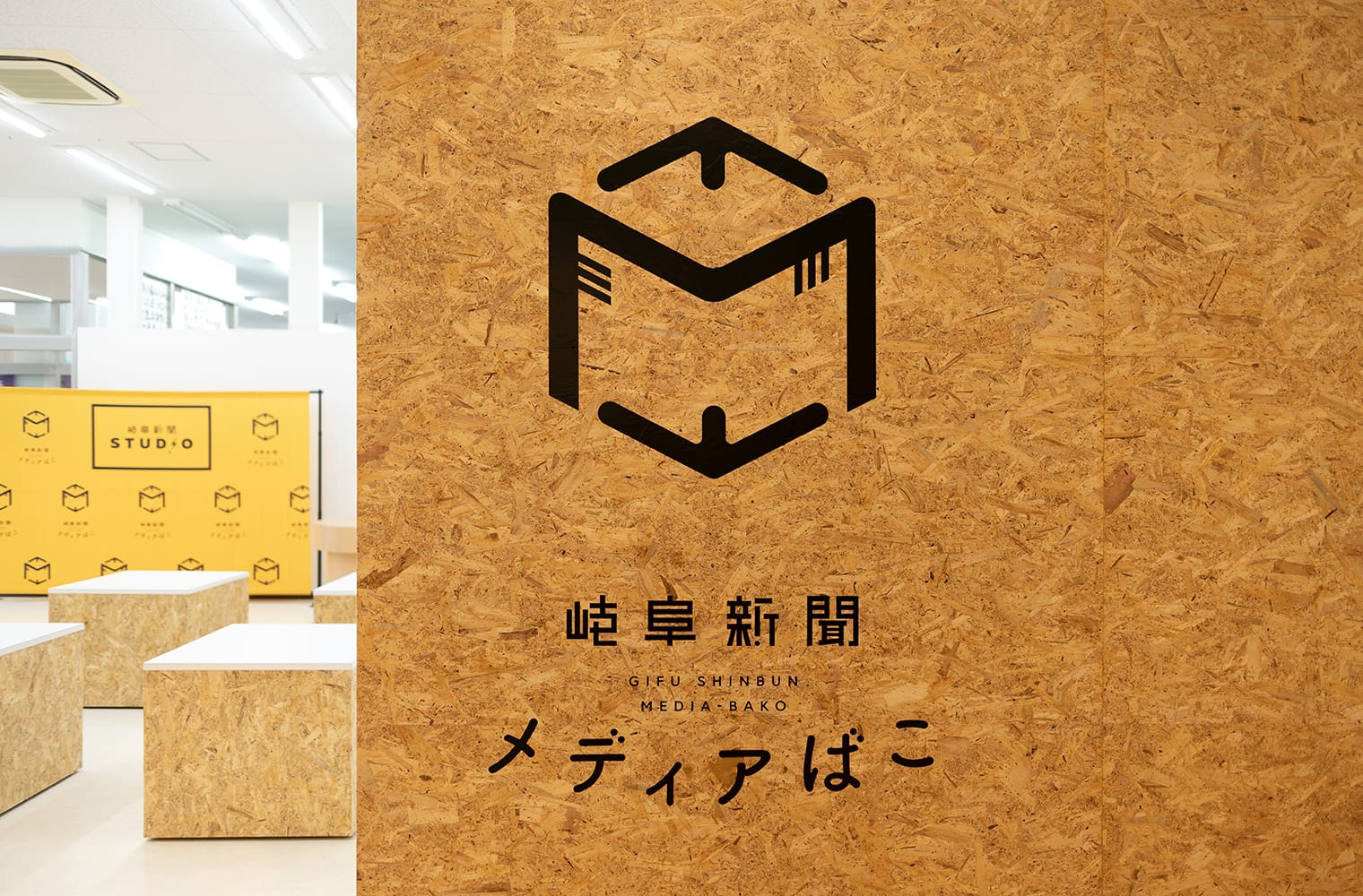 岐阜新聞メディアばこ ブランディング