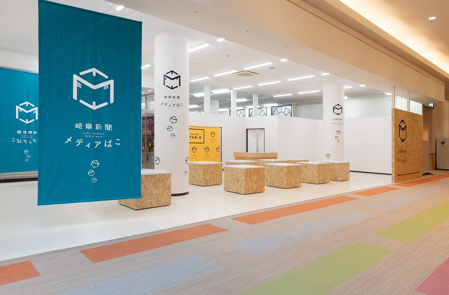 岐阜新聞メディアばこ ブランディング