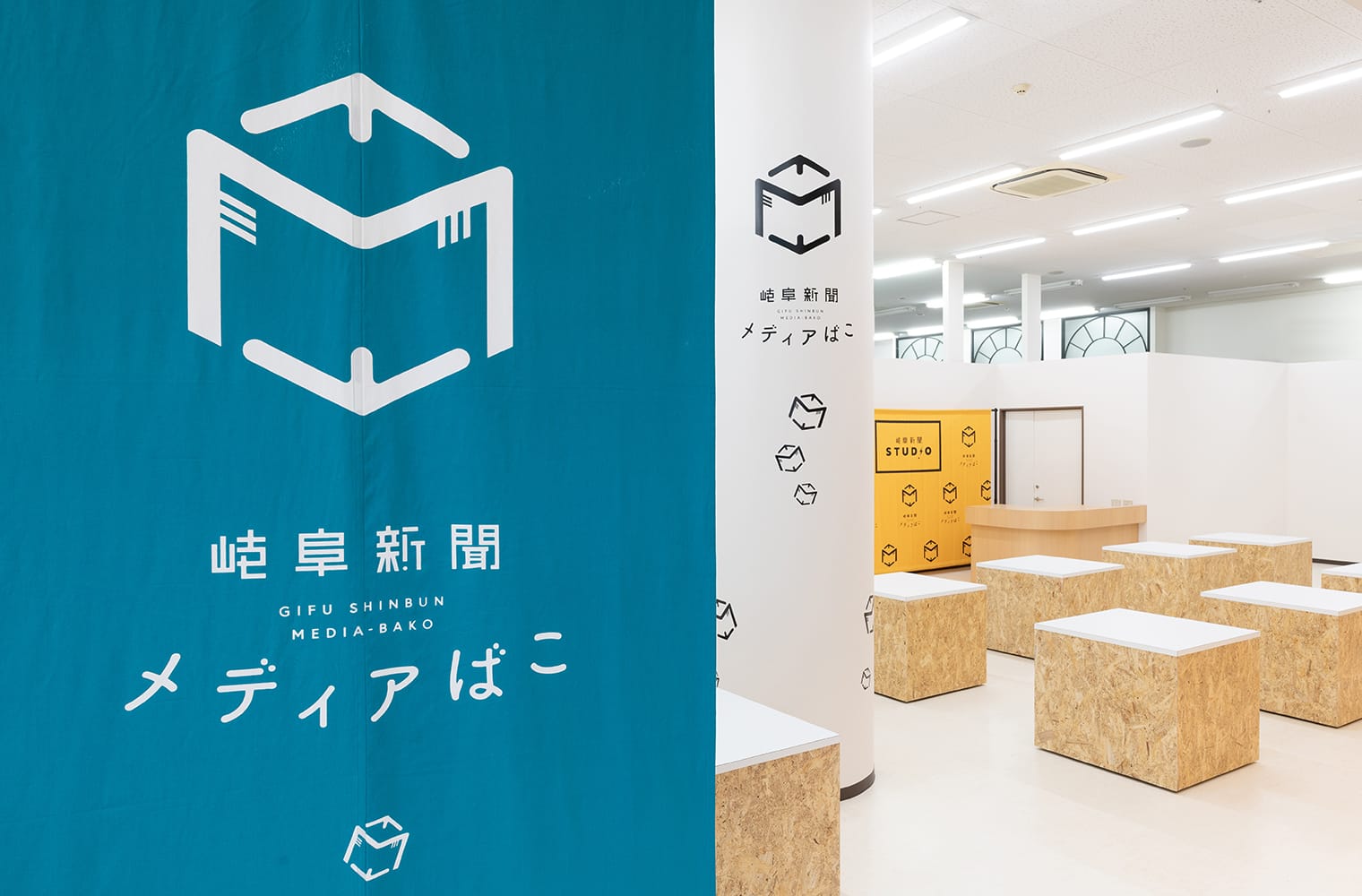 岐阜新聞メディアばこ ブランディング