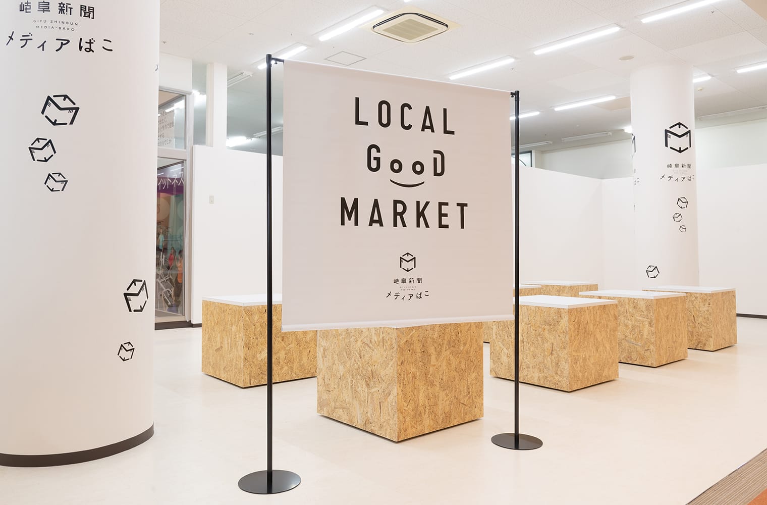 岐阜新聞メディアばこ ブランディング