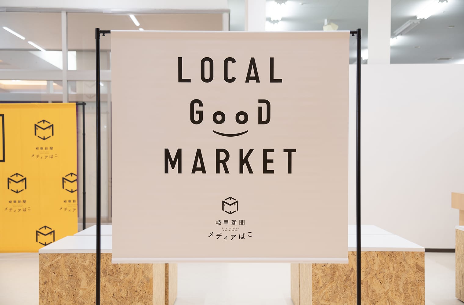 岐阜新聞メディアばこ ブランディング