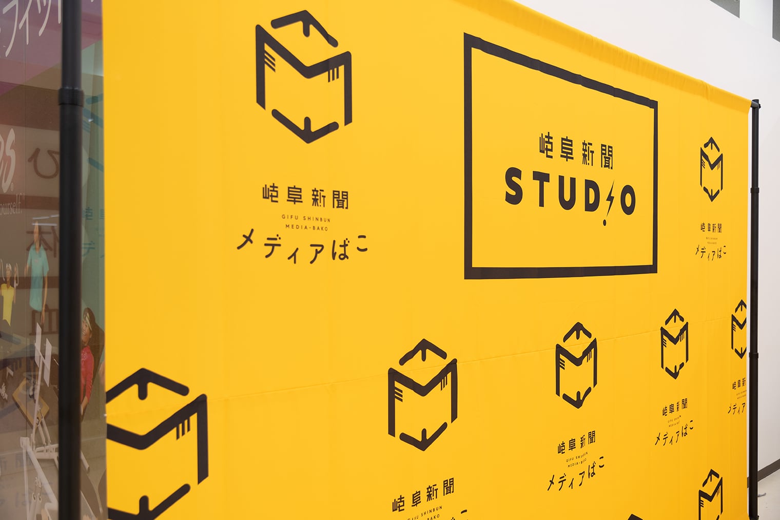 岐阜新聞メディアばこ ブランディング