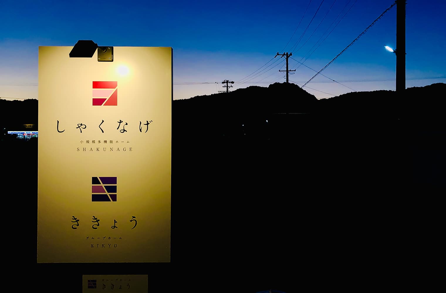 株式会社平安 ブランディング・ロゴデザイン・サインデザイン・Webデザイン・パンフレットデザイン・ユニフォームデザイン