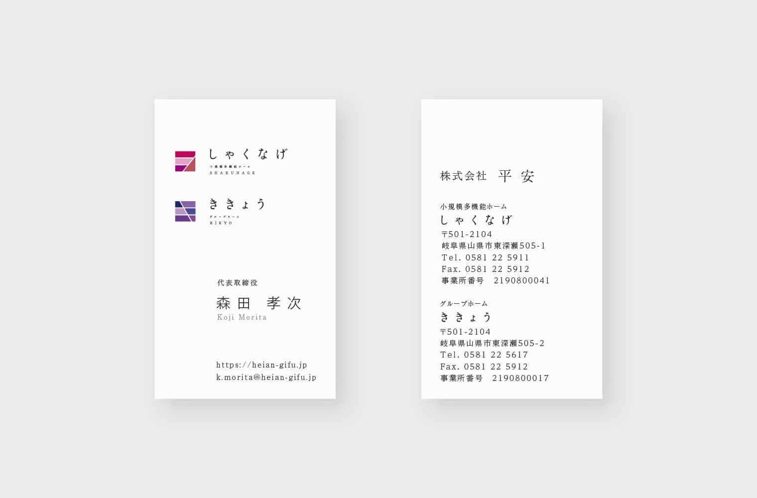 株式会社平安 ブランディング・ロゴデザイン・サインデザイン・Webデザイン・パンフレットデザイン・ユニフォームデザイン