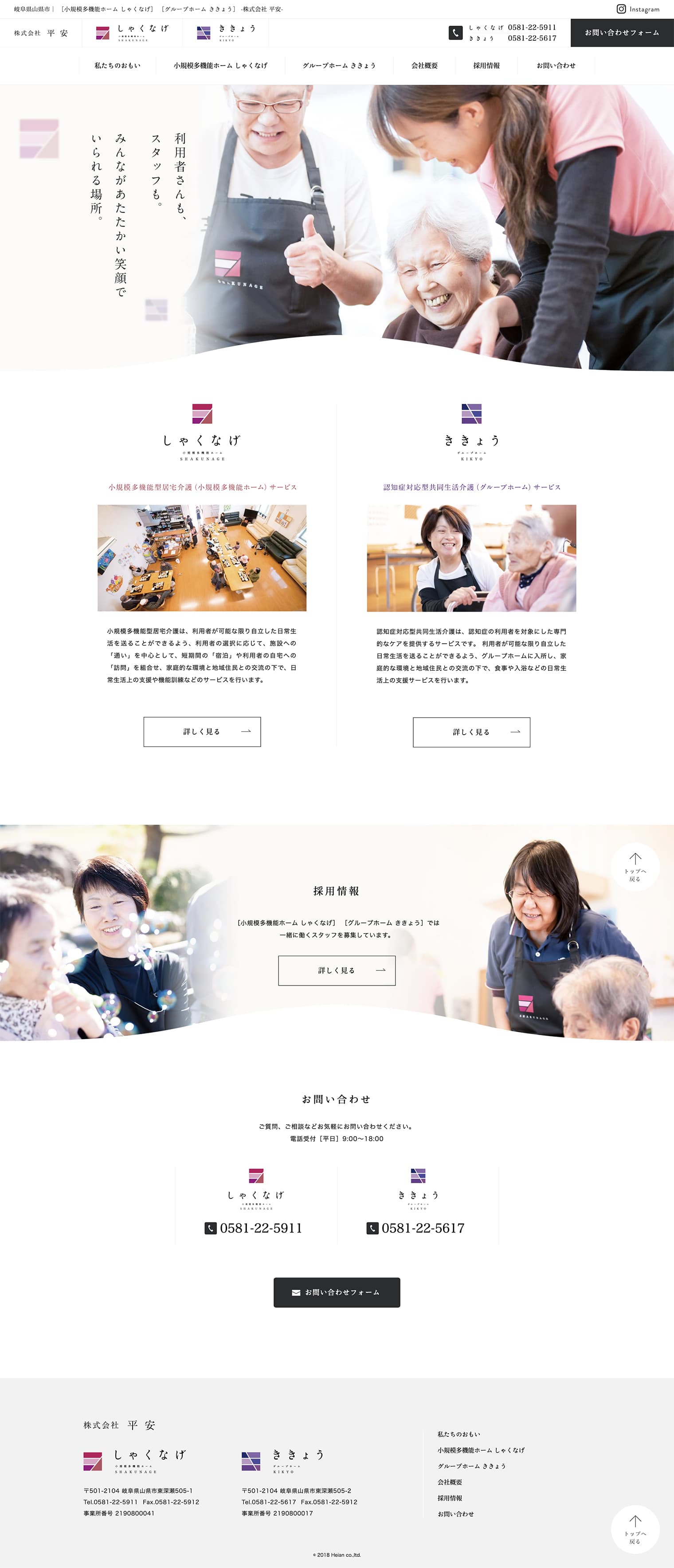 株式会社平安 ブランディング・ロゴデザイン・サインデザイン・Webデザイン・パンフレットデザイン・ユニフォームデザイン