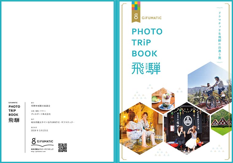 PHOTO TRiP BOOK 飛騨　フォトガイドブック制作