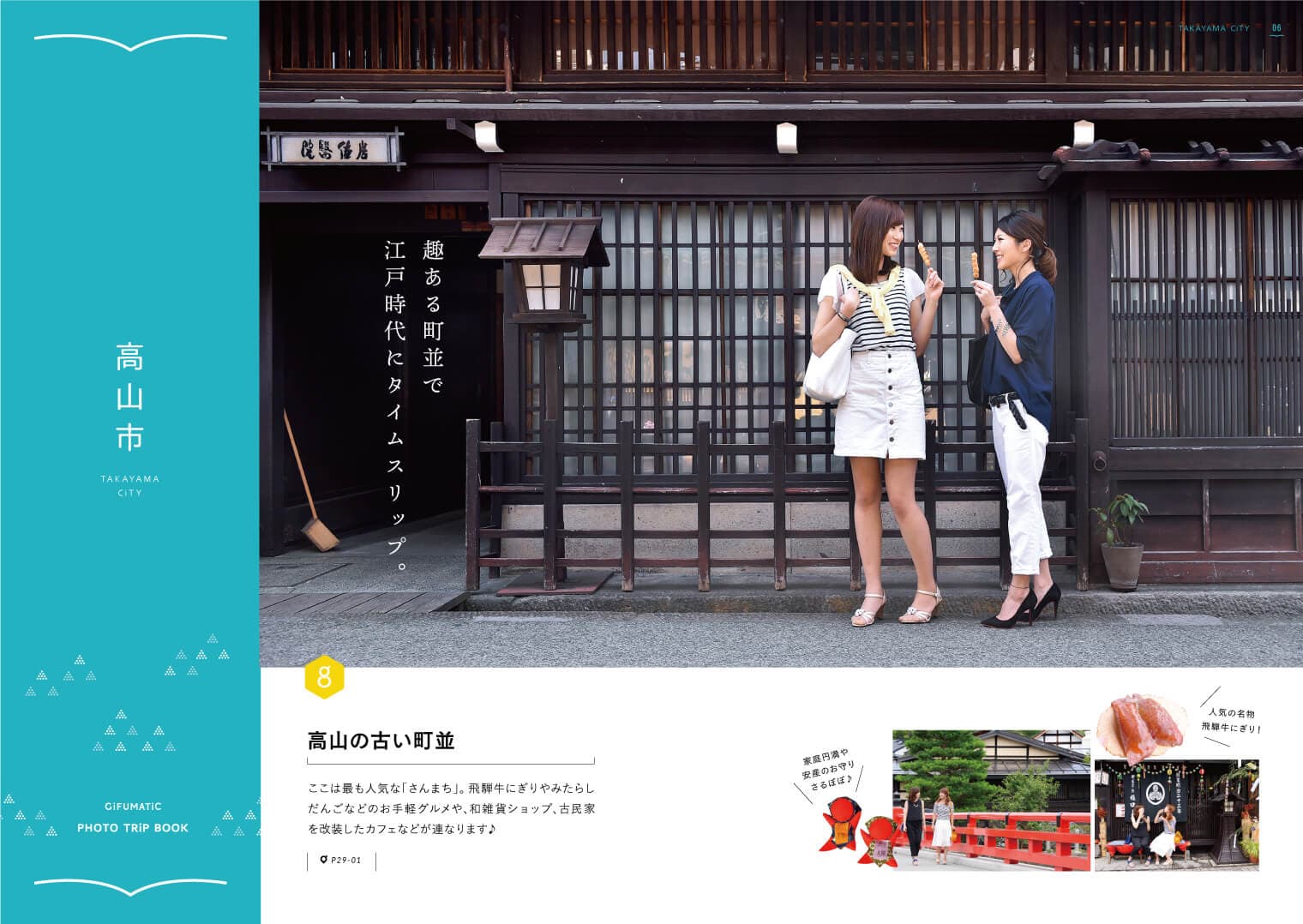 PHOTO TRiP BOOK 飛騨　フォトガイドブック制作