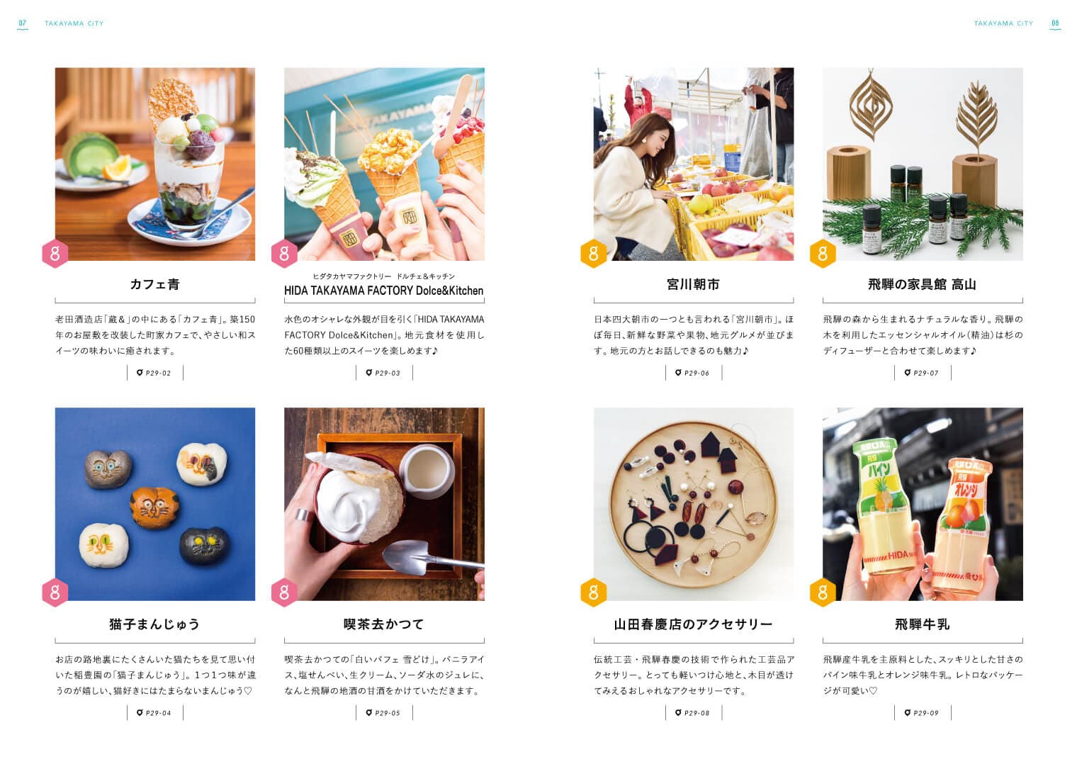 PHOTO TRiP BOOK 飛騨　フォトガイドブック制作