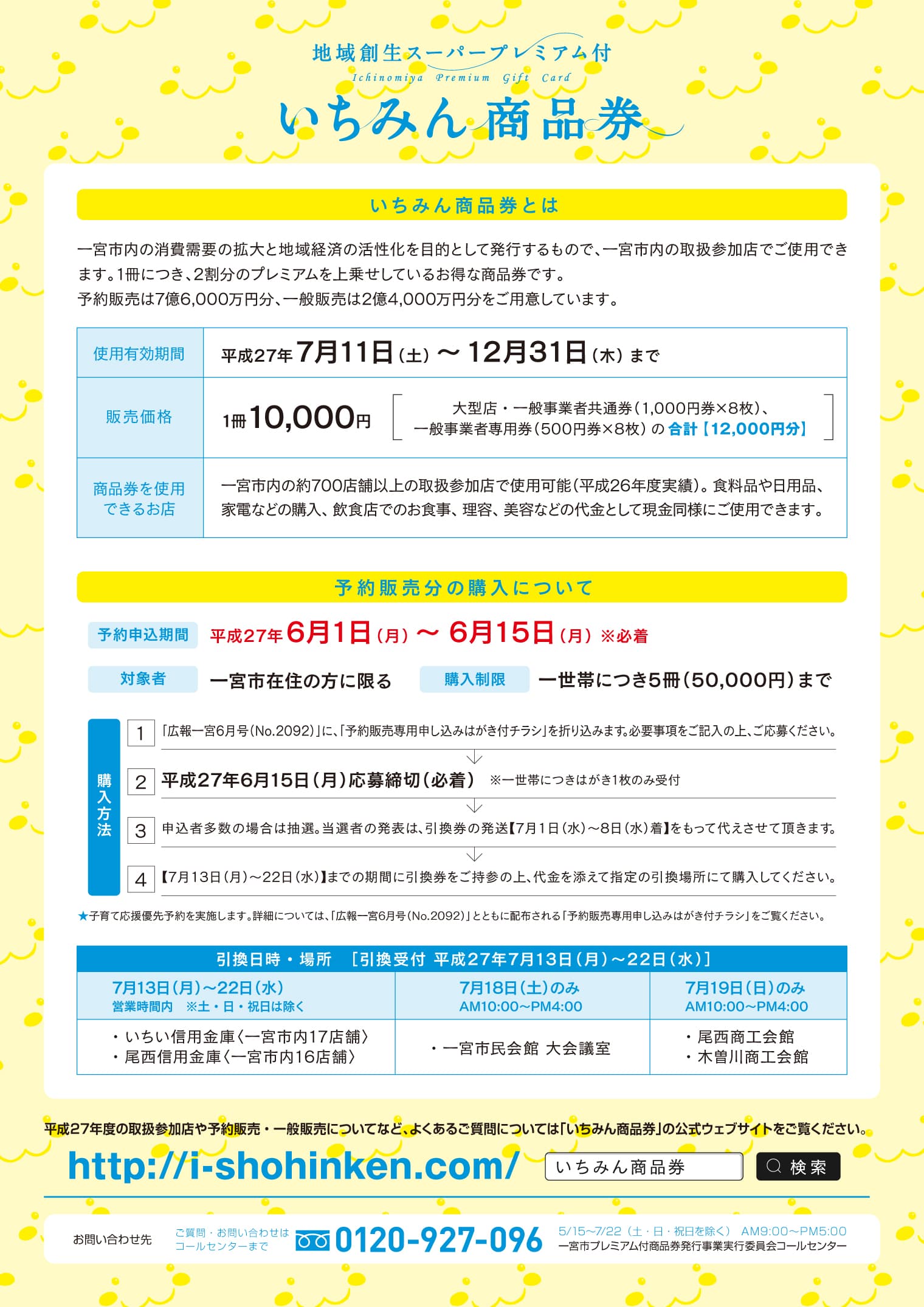 地域創生スーパープレミアム付 いちみん商品券 ポスター