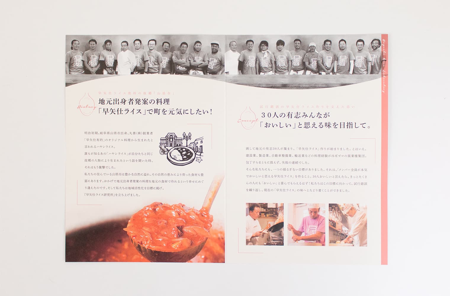 一國会 早矢仕ライス研究所 パンフレット