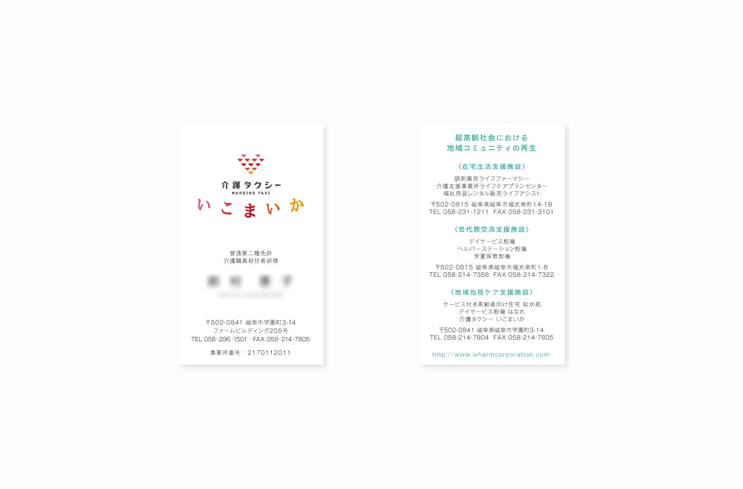 介護タクシー いこまいか 名刺