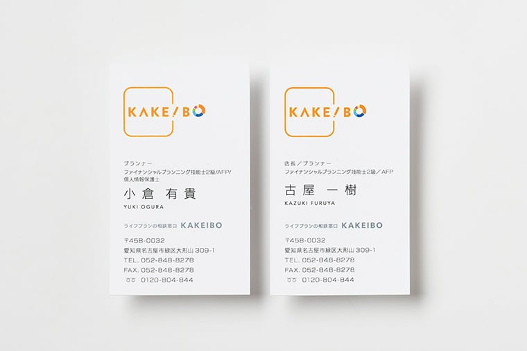 KAKEIBO ブランディング・ロゴデザイン・サインデザイン・Webデザイン・パンフレットデザイン