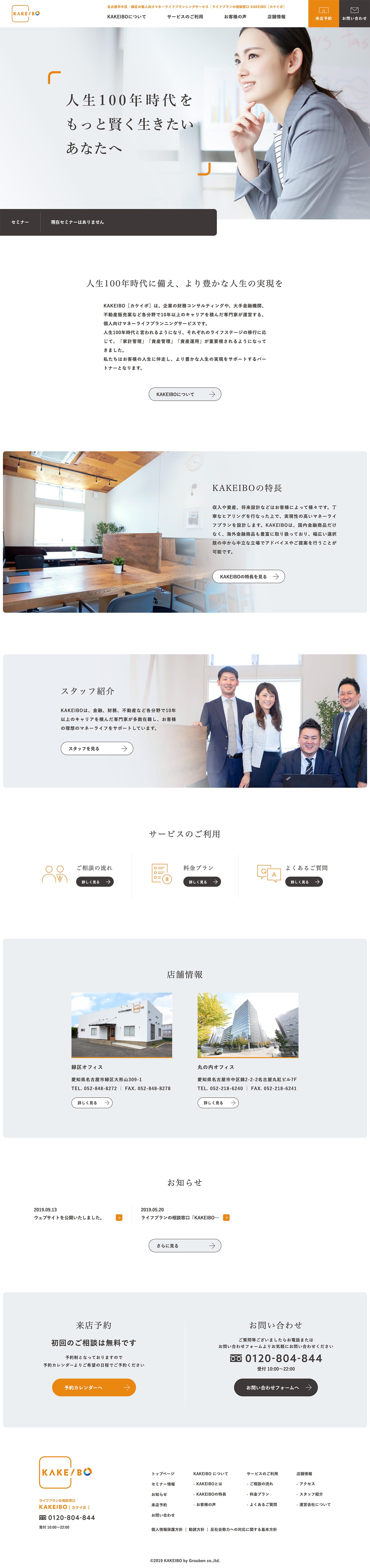 KAKEIBO ブランディング・ロゴデザイン・サインデザイン・Webデザイン・パンフレットデザイン