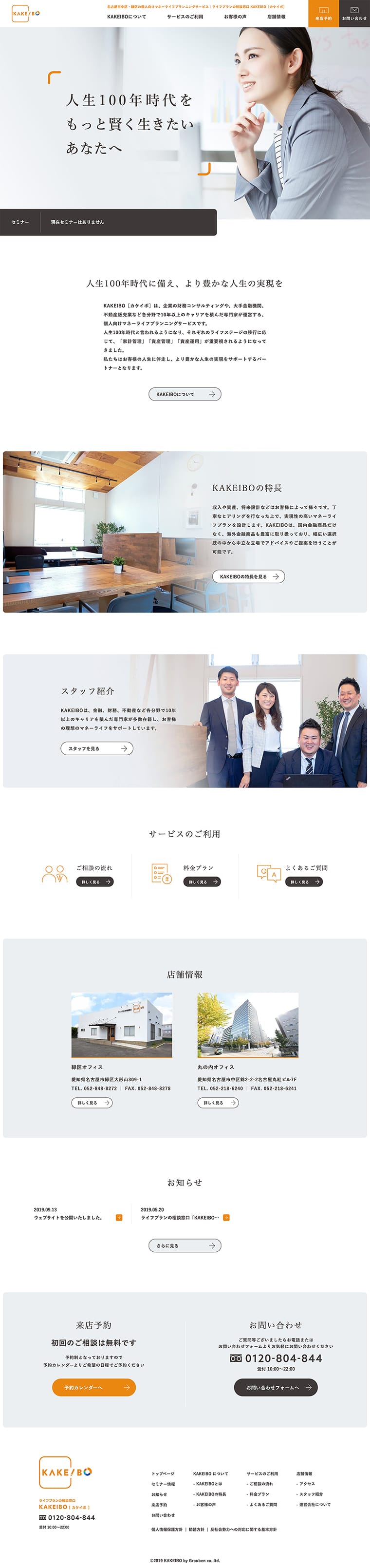 KAKEIBO ブランディング・ロゴデザイン・サインデザイン・Webデザイン・パンフレットデザイン