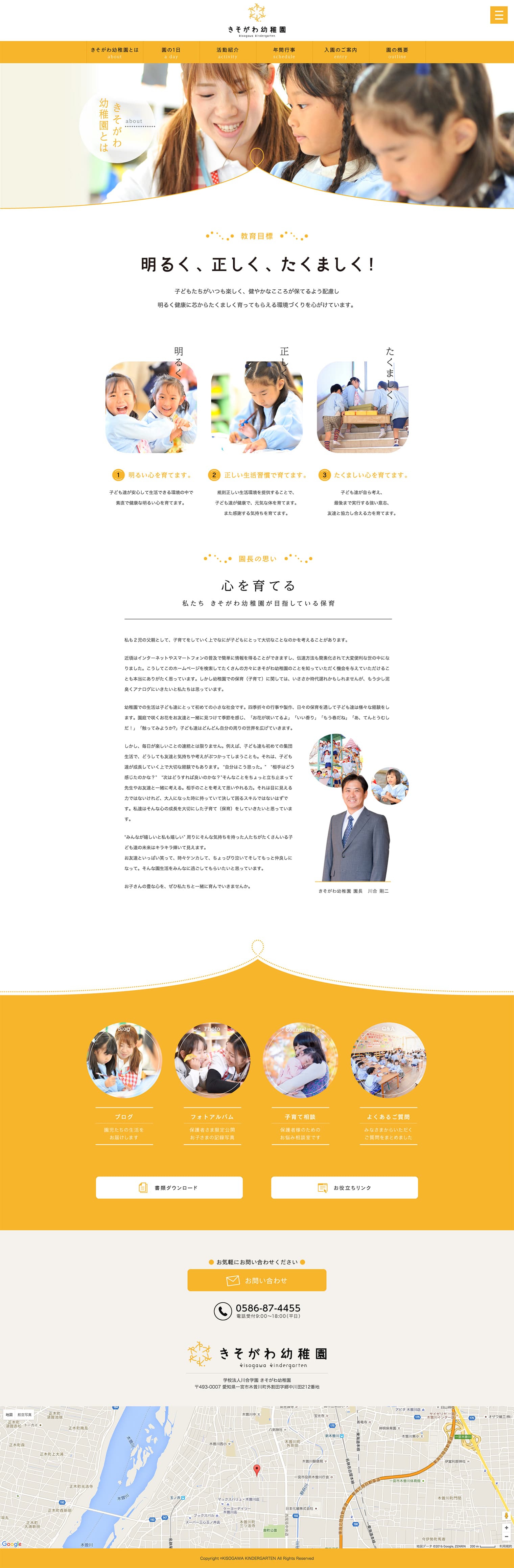 きそがわ幼稚園 Webサイトデザイン構築
