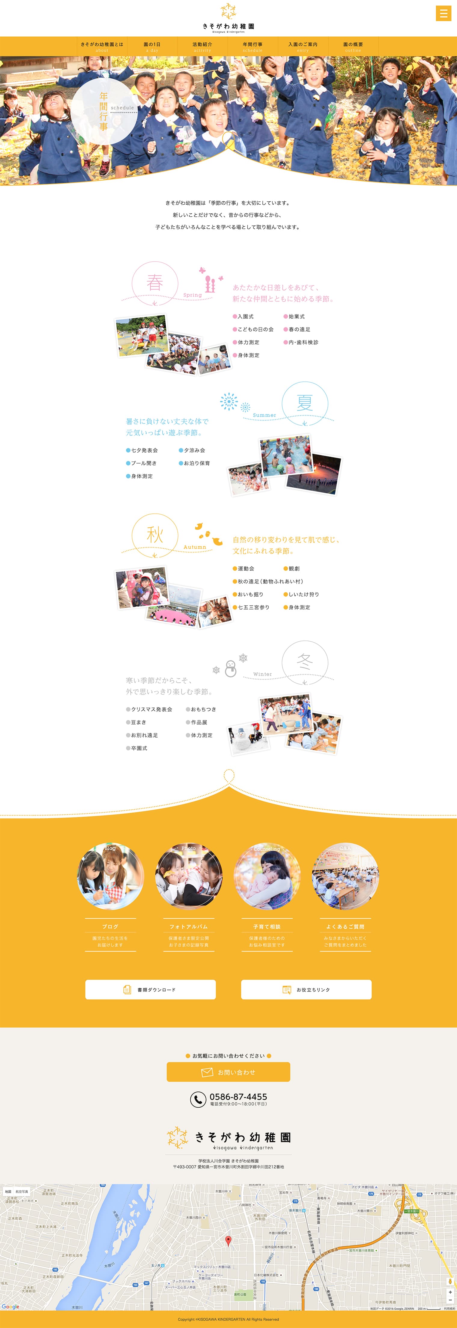 きそがわ幼稚園 Webサイトデザイン構築