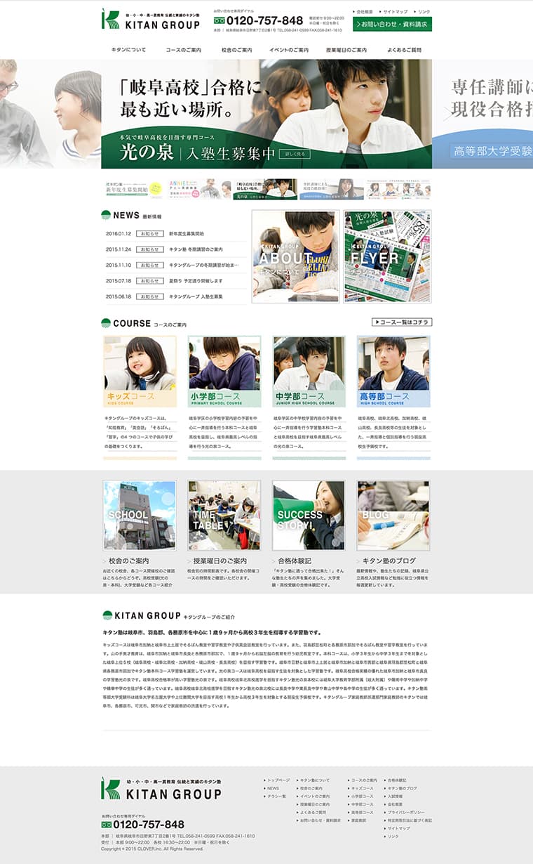 キタン塾 Webサイトデザイン構築