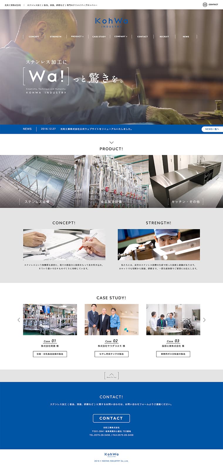 光和工業株式会社 Webサイトデザイン構築
