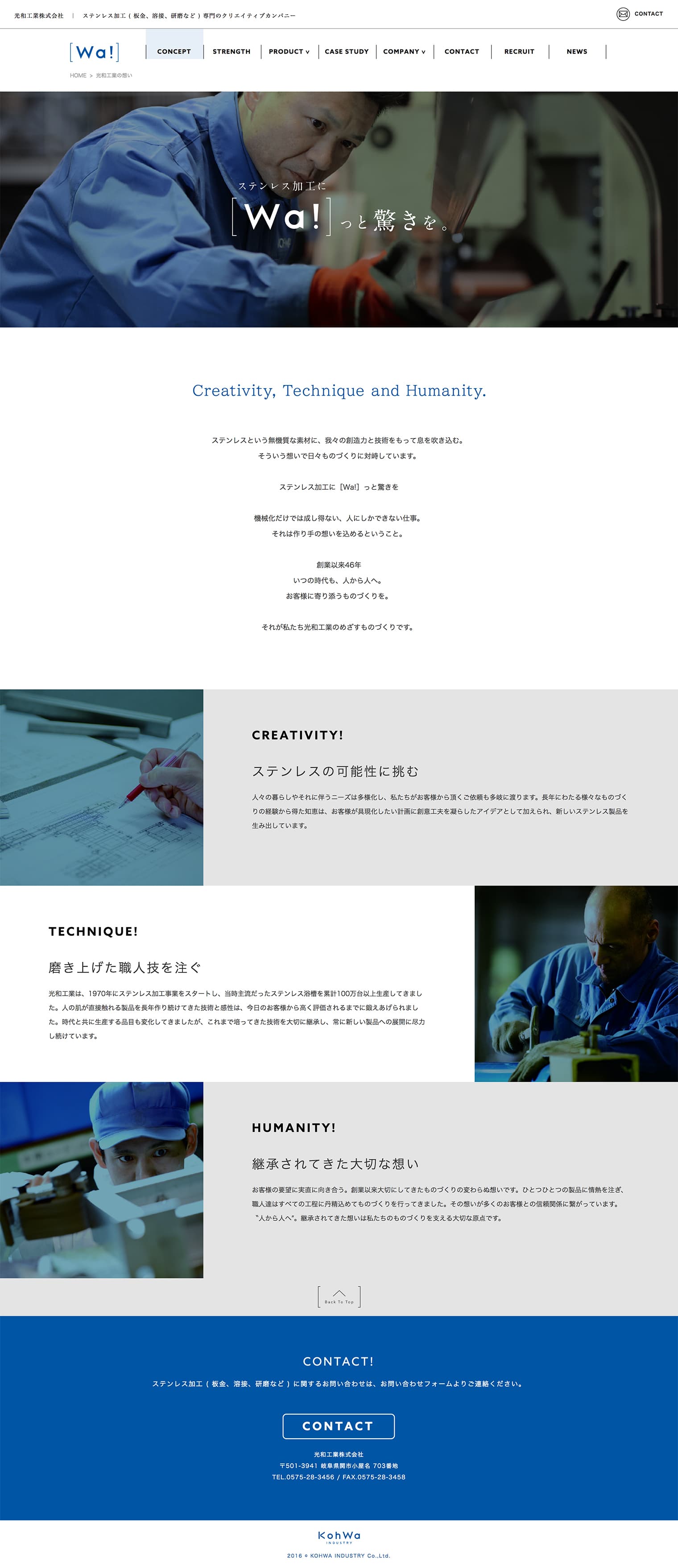 光和工業株式会社 Webサイトデザイン構築