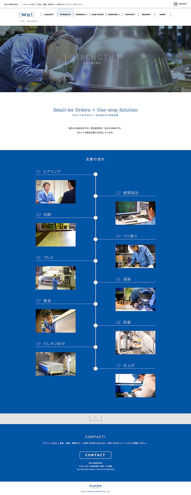 光和工業株式会社 Webサイトデザイン構築