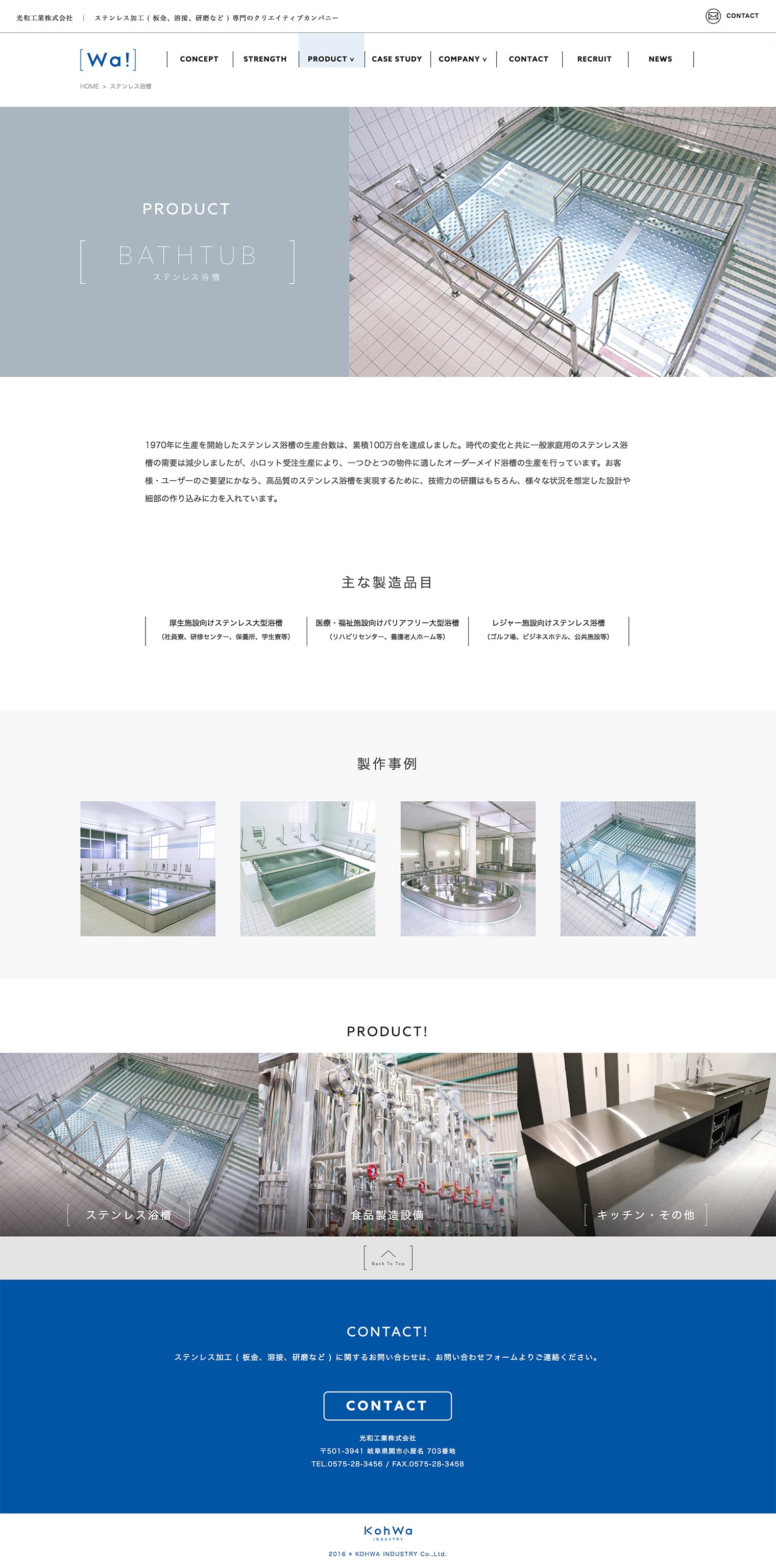 光和工業株式会社 Webサイトデザイン構築