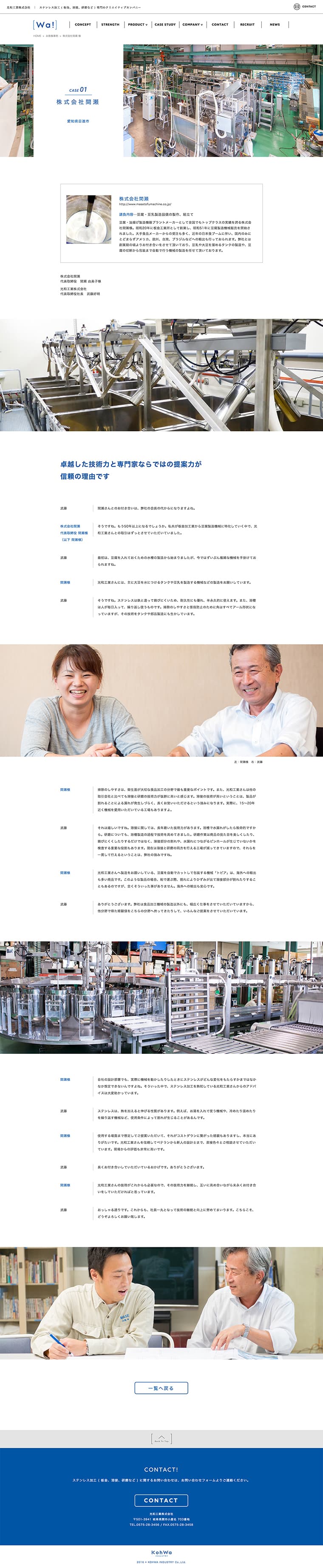 光和工業株式会社 Webサイトデザイン構築